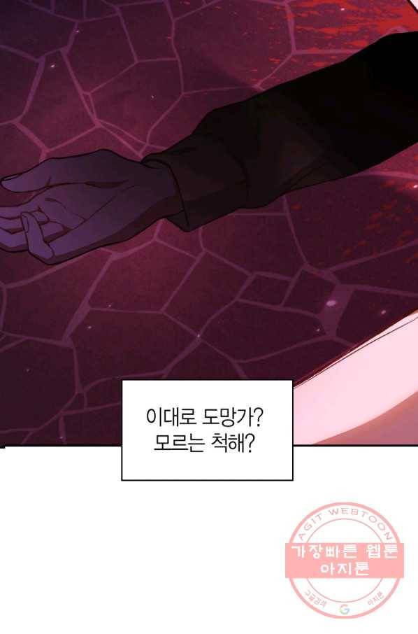 회귀자 사용설명서 15화 8