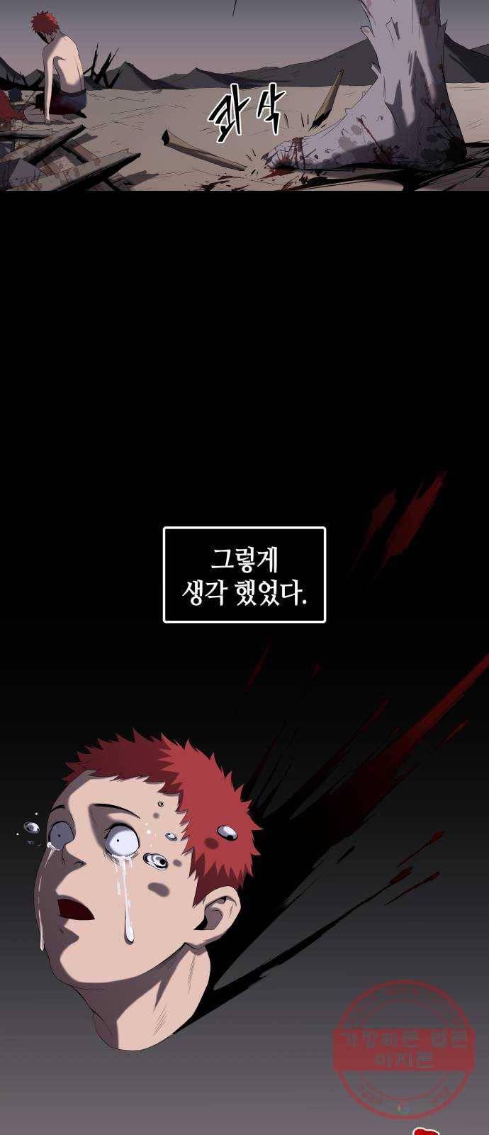 신군 1화 5