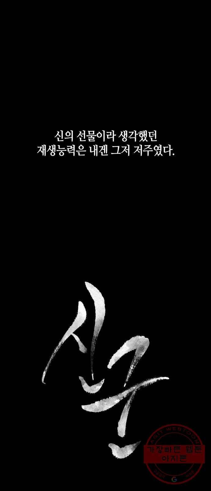 신군 1화 24