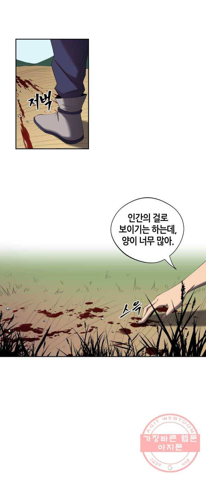 신군 1화 62