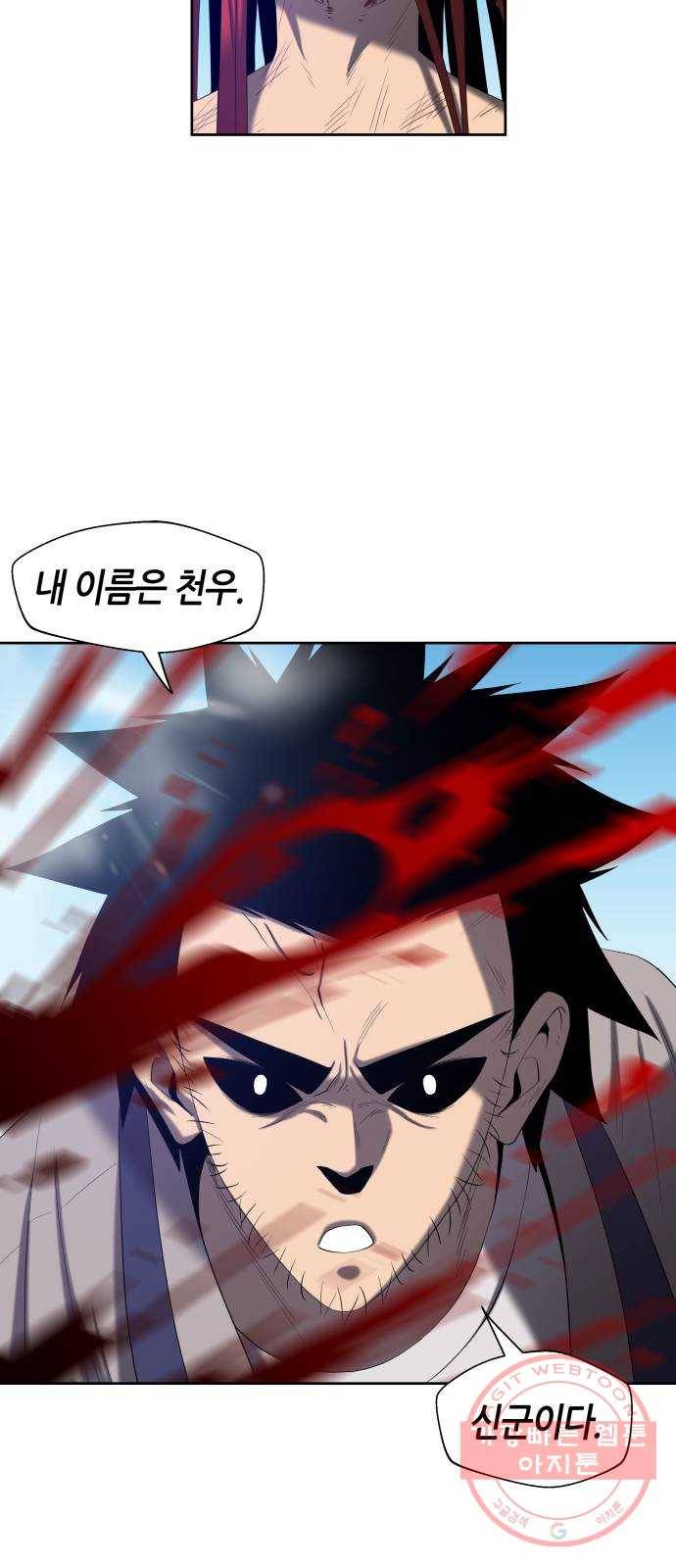 신군 1화 82
