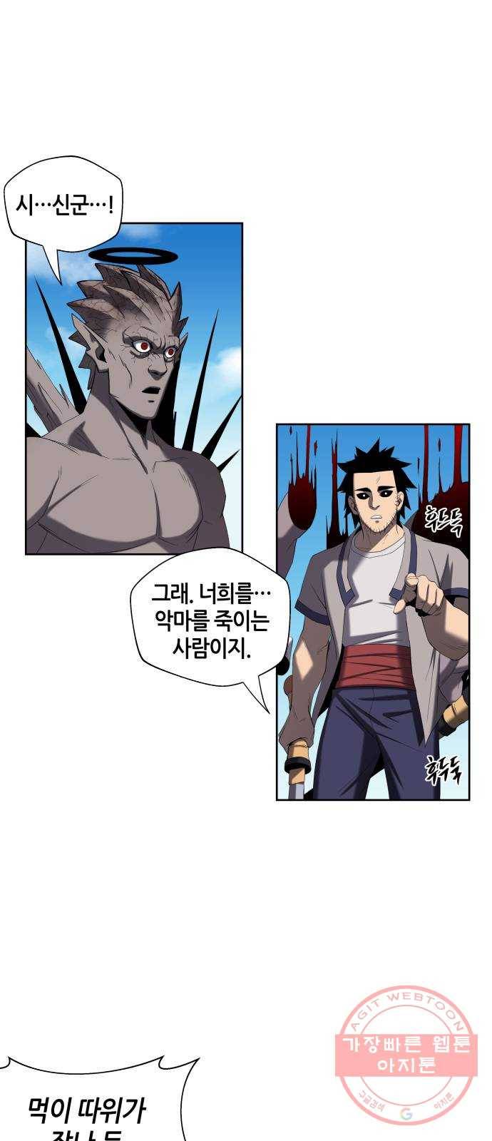 신군 1화 83
