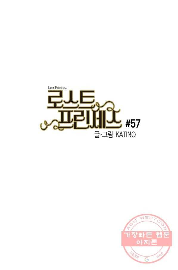 로스트 프린세스 57화 3