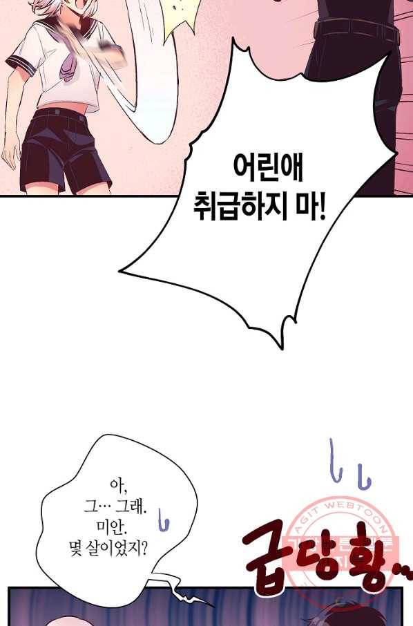 로스트 프린세스 57화 76