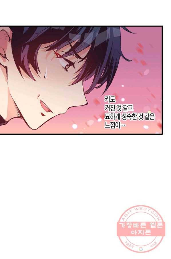 로스트 프린세스 57화 80