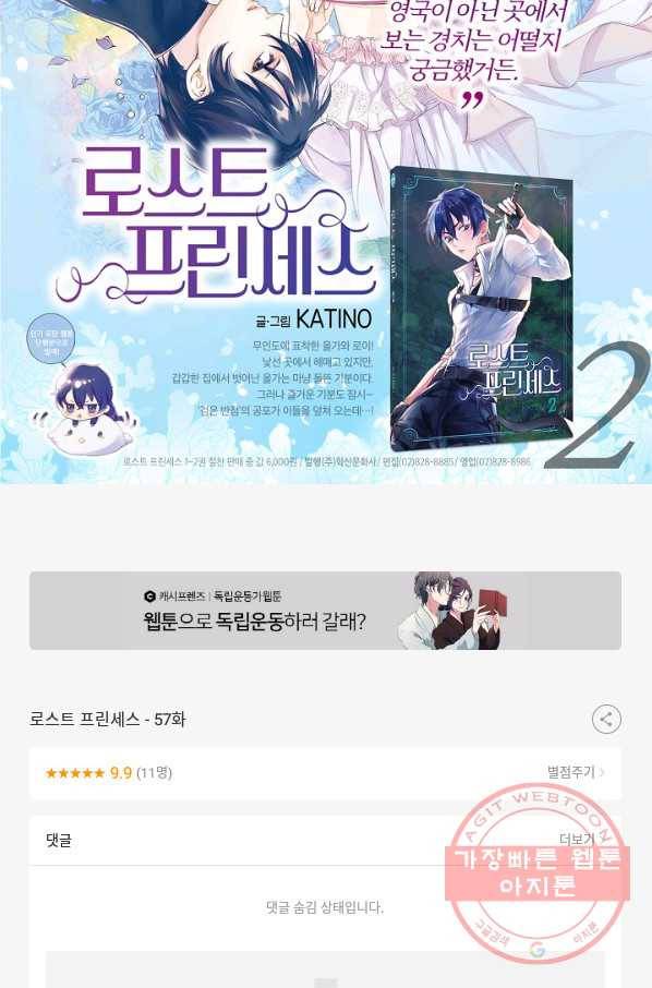 로스트 프린세스 57화 106