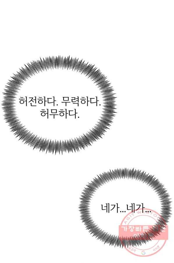 적국 황제의 노예가 되었습니다 83화 1