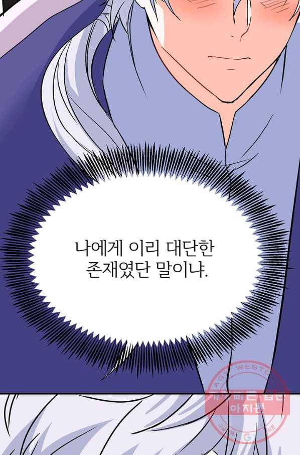 적국 황제의 노예가 되었습니다 83화 3
