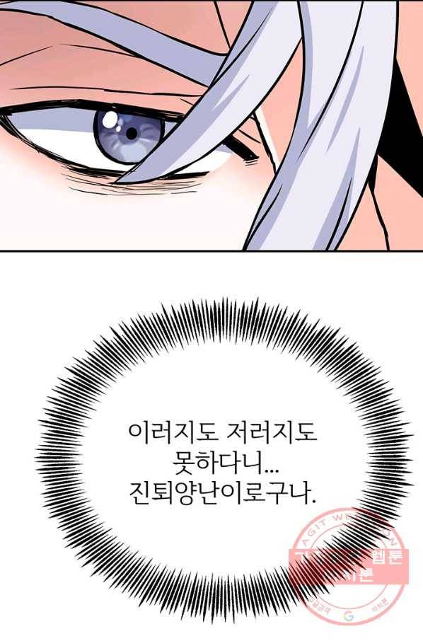 적국 황제의 노예가 되었습니다 83화 5