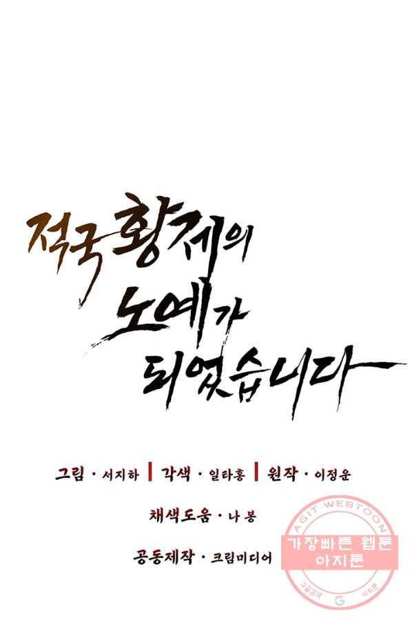 적국 황제의 노예가 되었습니다 83화 6
