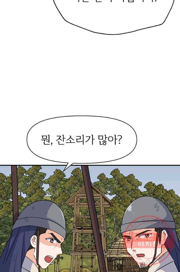 적국 황제의 노예가 되었습니다 83화 10
