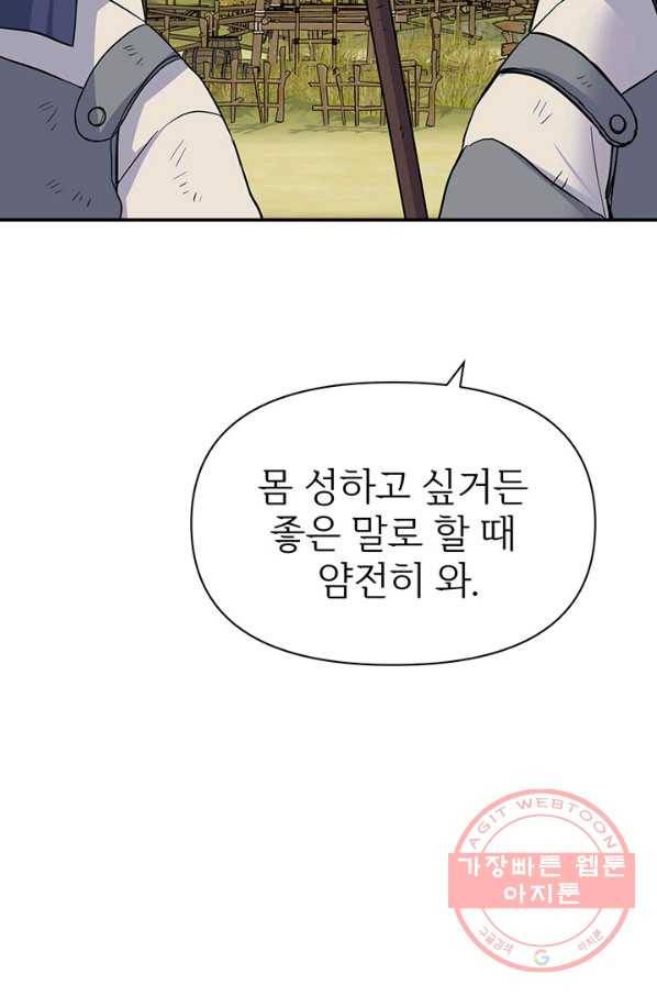 적국 황제의 노예가 되었습니다 83화 11