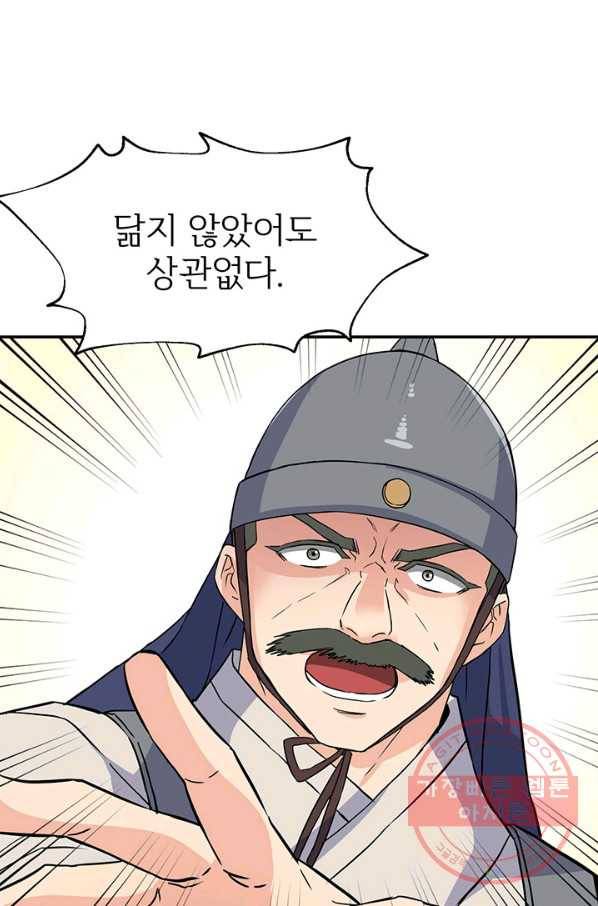 적국 황제의 노예가 되었습니다 83화 12