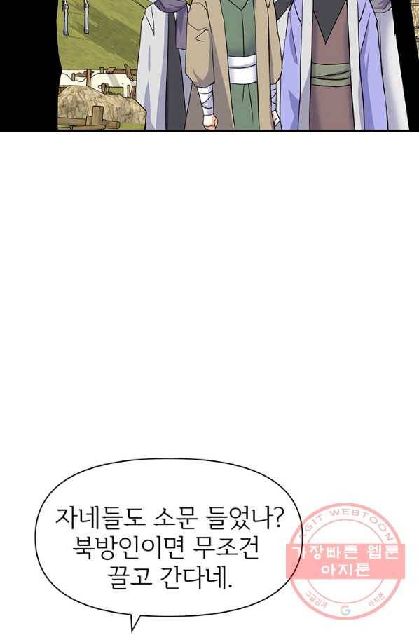적국 황제의 노예가 되었습니다 83화 16