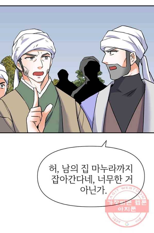 적국 황제의 노예가 되었습니다 83화 17