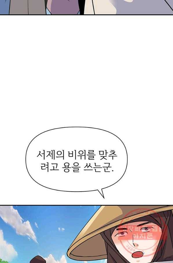 적국 황제의 노예가 되었습니다 83화 19