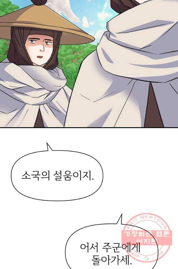 적국 황제의 노예가 되었습니다 83화 20