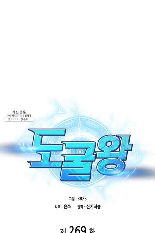 도굴왕 269화 9