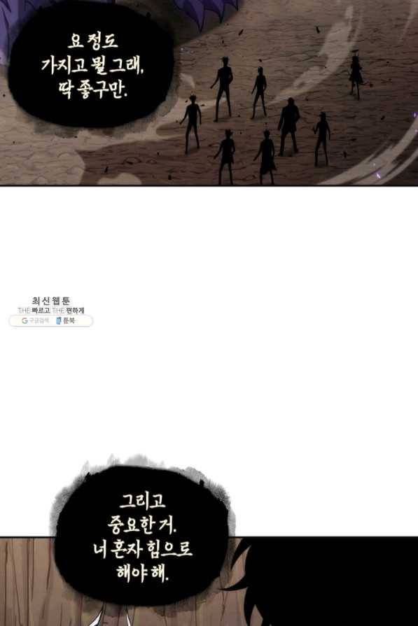 도굴왕 269화 79
