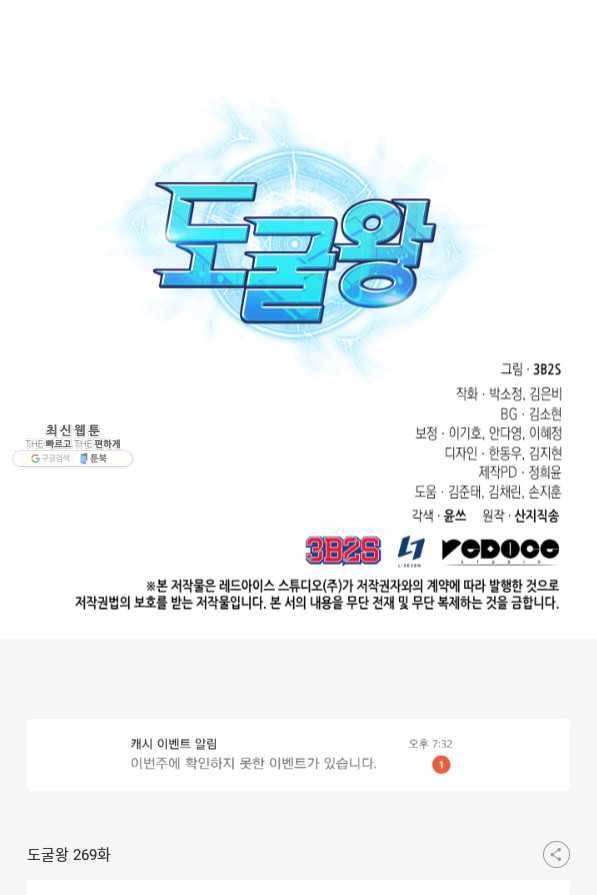 도굴왕 269화 100