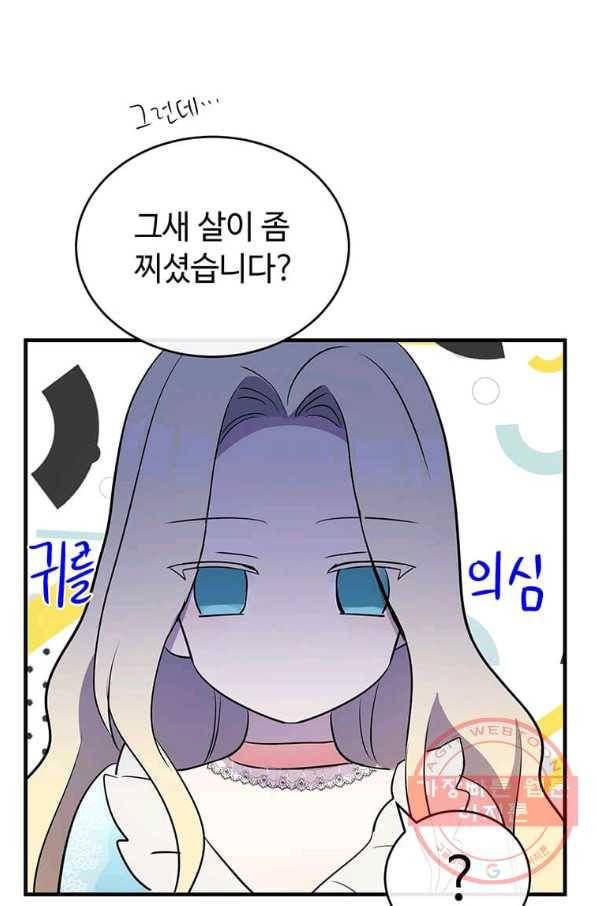 악녀는 두 번 산다 88화 5