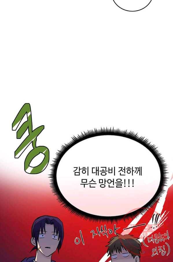 악녀는 두 번 산다 88화 6
