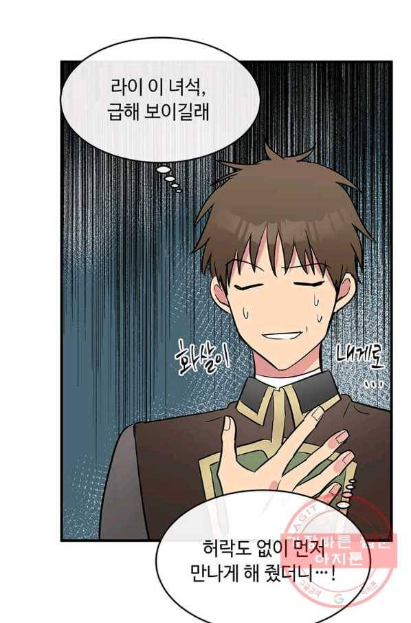 악녀는 두 번 산다 88화 9