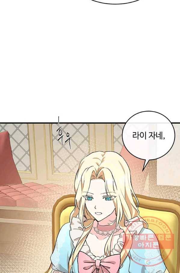 악녀는 두 번 산다 88화 10