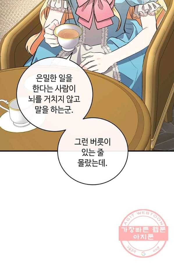 악녀는 두 번 산다 88화 11
