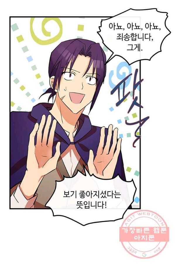 악녀는 두 번 산다 88화 12