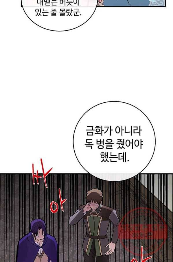 악녀는 두 번 산다 88화 14