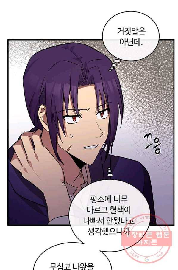 악녀는 두 번 산다 88화 16