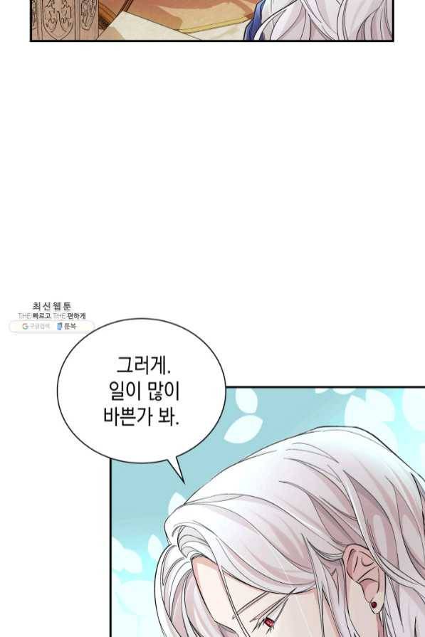 흑막의 목줄을 놓쳐버렸다 21화 5