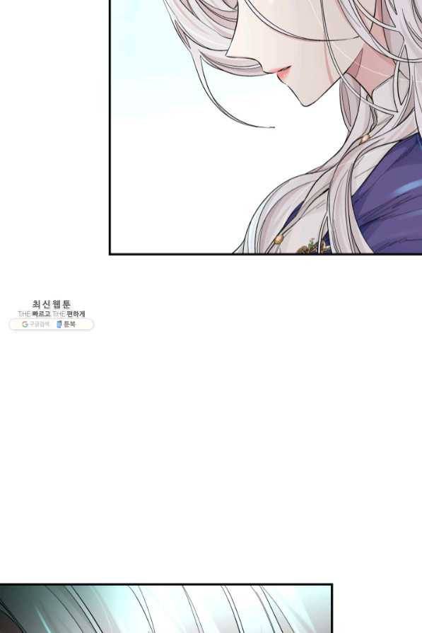 흑막의 목줄을 놓쳐버렸다 21화 6