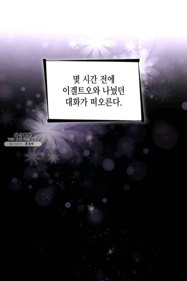 흑막의 목줄을 놓쳐버렸다 21화 8