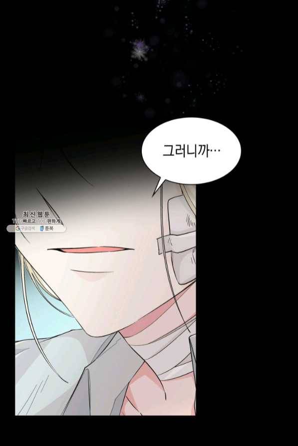 흑막의 목줄을 놓쳐버렸다 21화 9