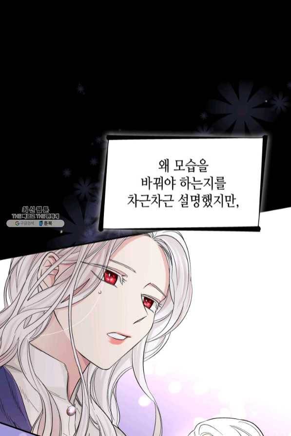 흑막의 목줄을 놓쳐버렸다 21화 11