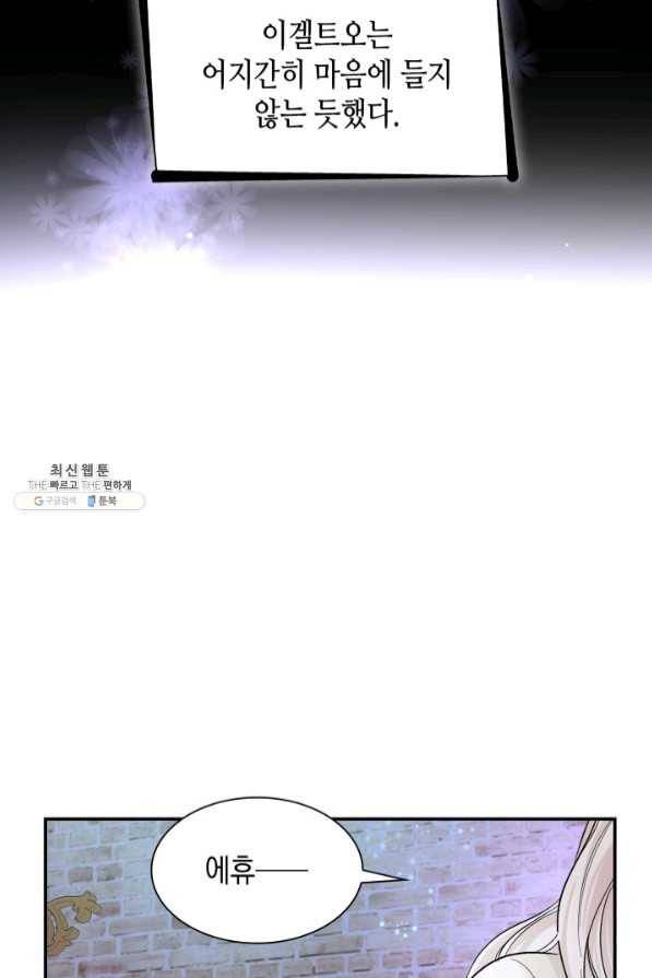 흑막의 목줄을 놓쳐버렸다 21화 13