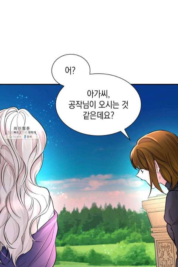 흑막의 목줄을 놓쳐버렸다 21화 15