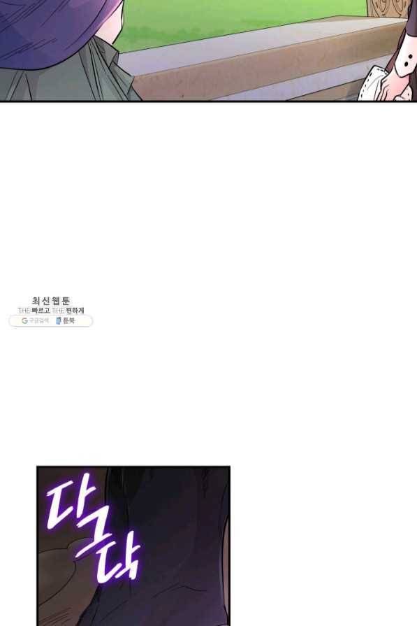 흑막의 목줄을 놓쳐버렸다 21화 16