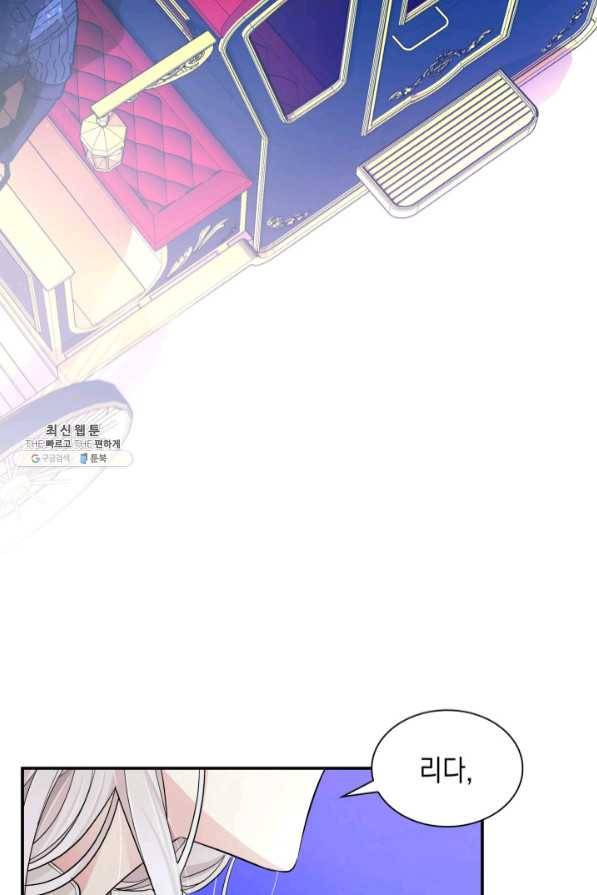 흑막의 목줄을 놓쳐버렸다 21화 18