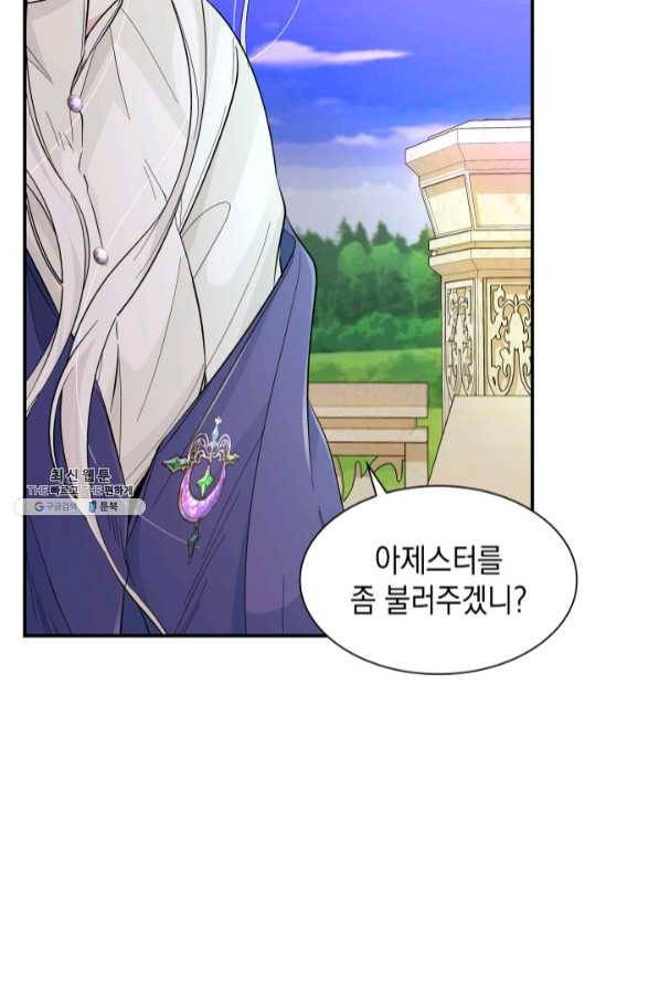 흑막의 목줄을 놓쳐버렸다 21화 19
