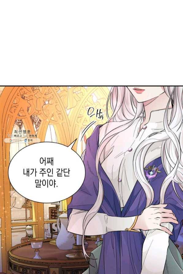 흑막의 목줄을 놓쳐버렸다 21화 21