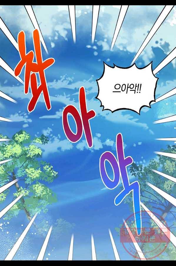 용사의 전 여친입니다 77화 2