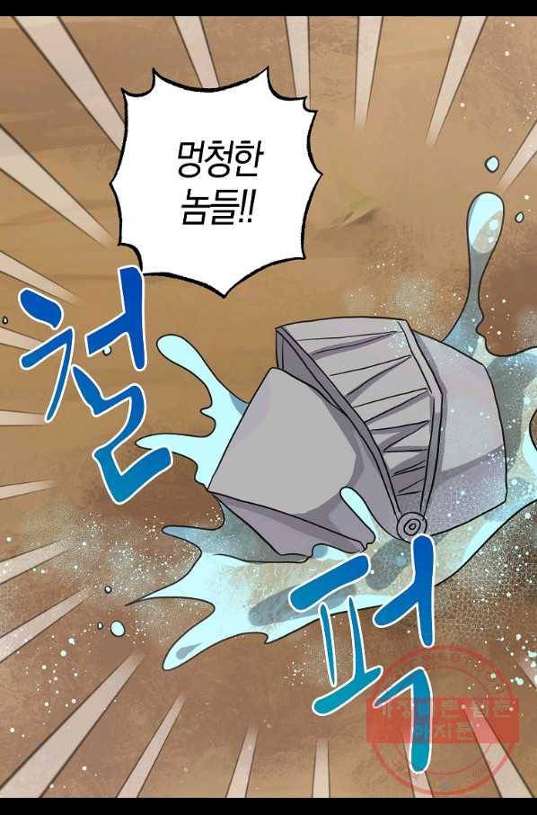 용사의 전 여친입니다 77화 8
