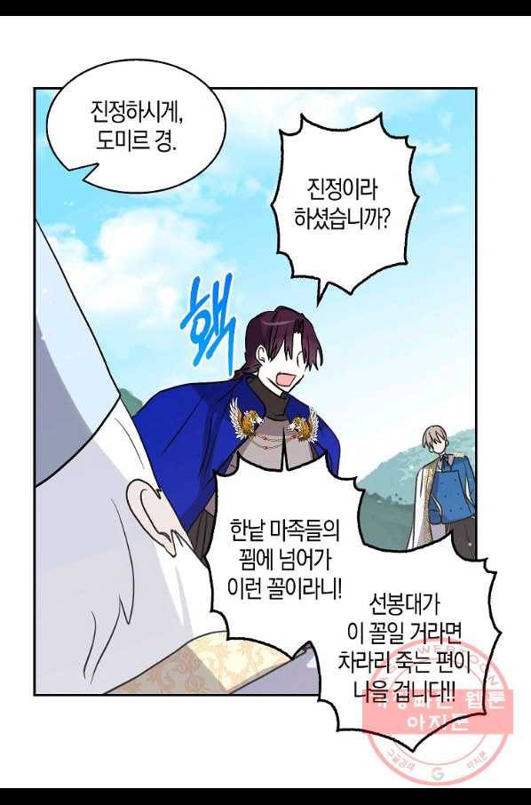 용사의 전 여친입니다 77화 9
