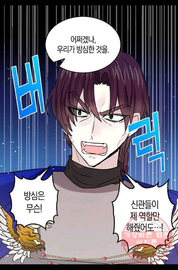 용사의 전 여친입니다 77화 10