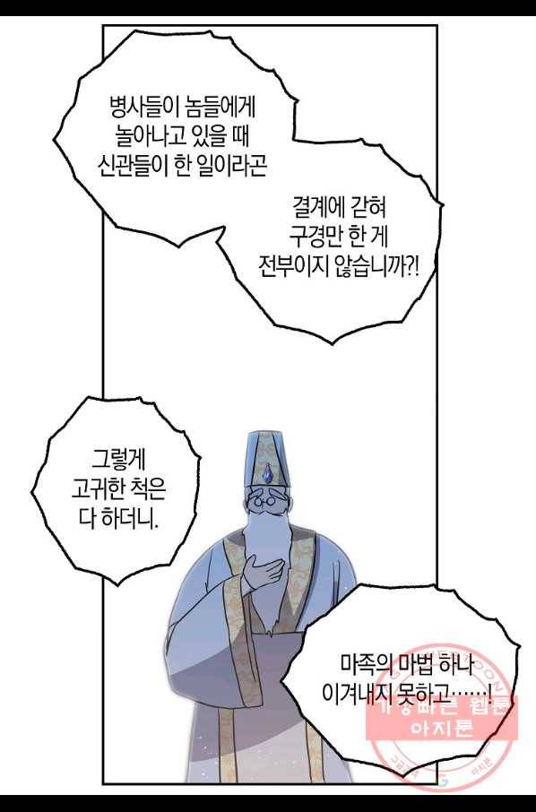 용사의 전 여친입니다 77화 11