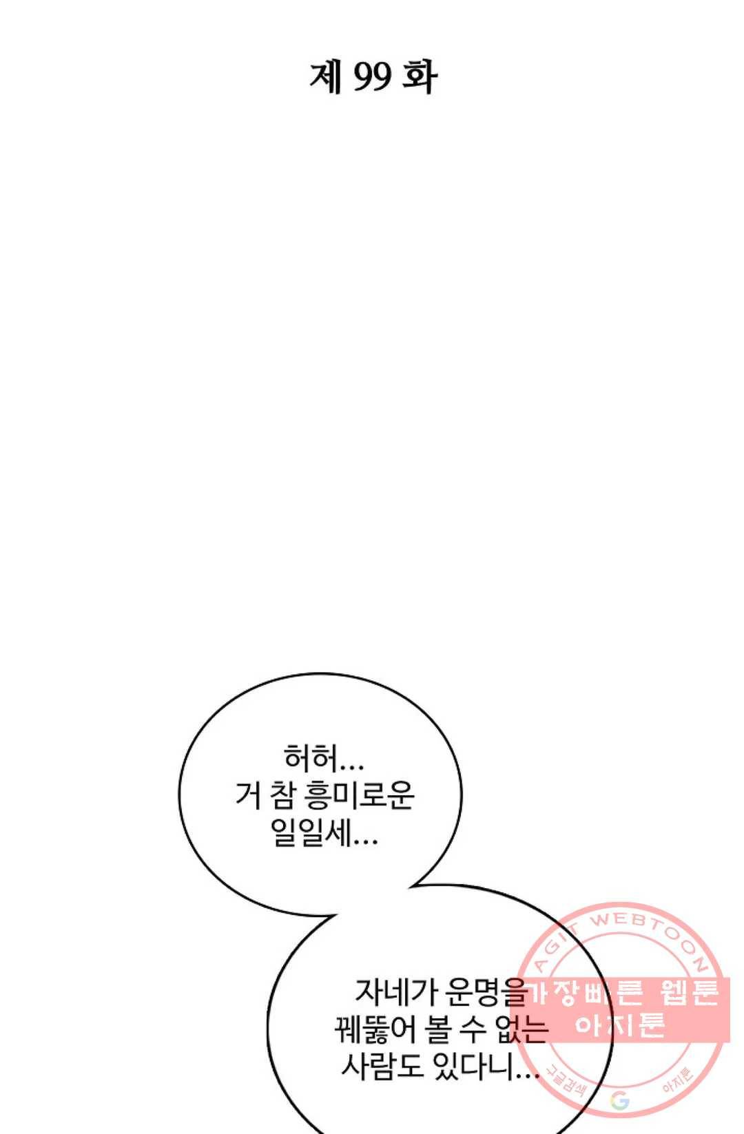주재삼계 99화 2