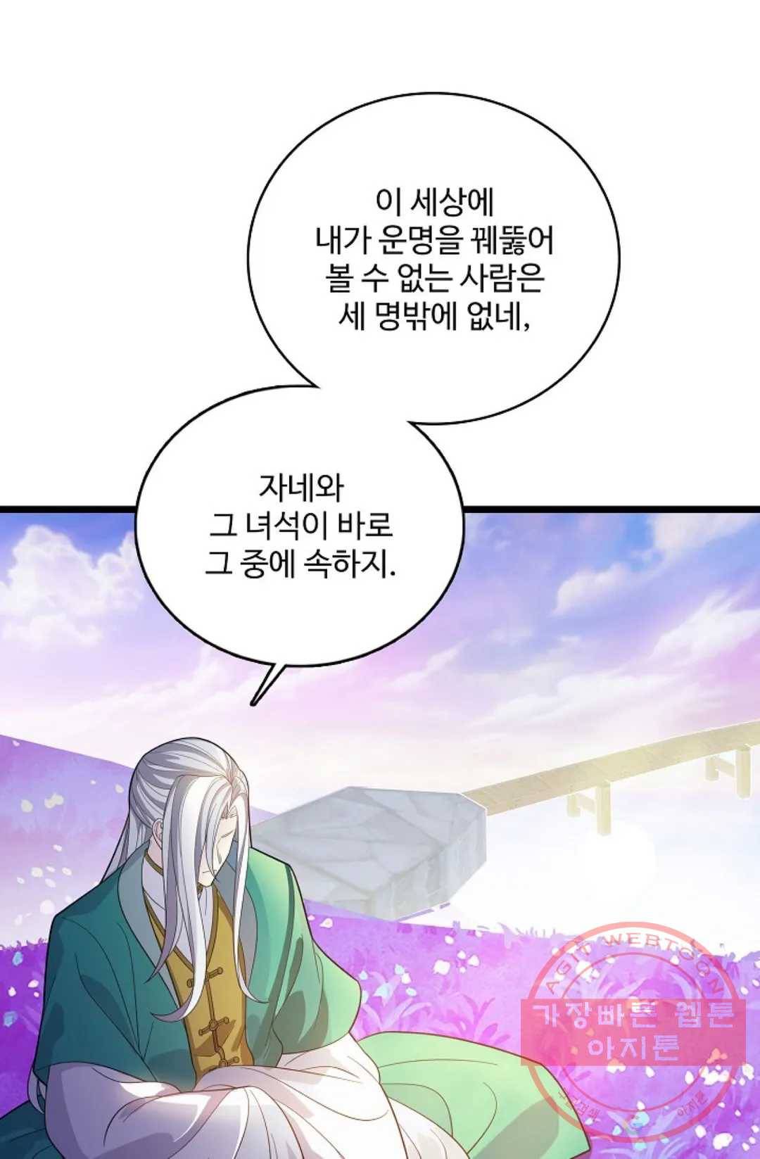 주재삼계 99화 4